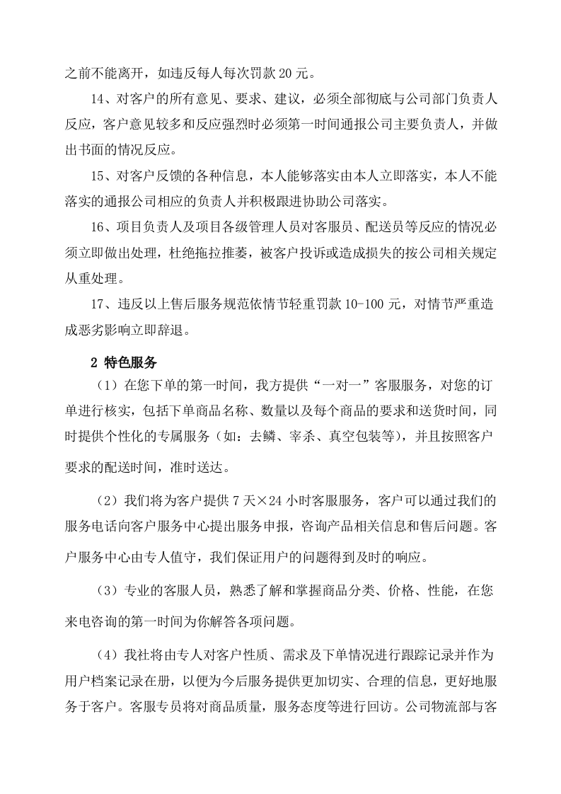 副食品采购及配送服务方案535页.docx 第8页