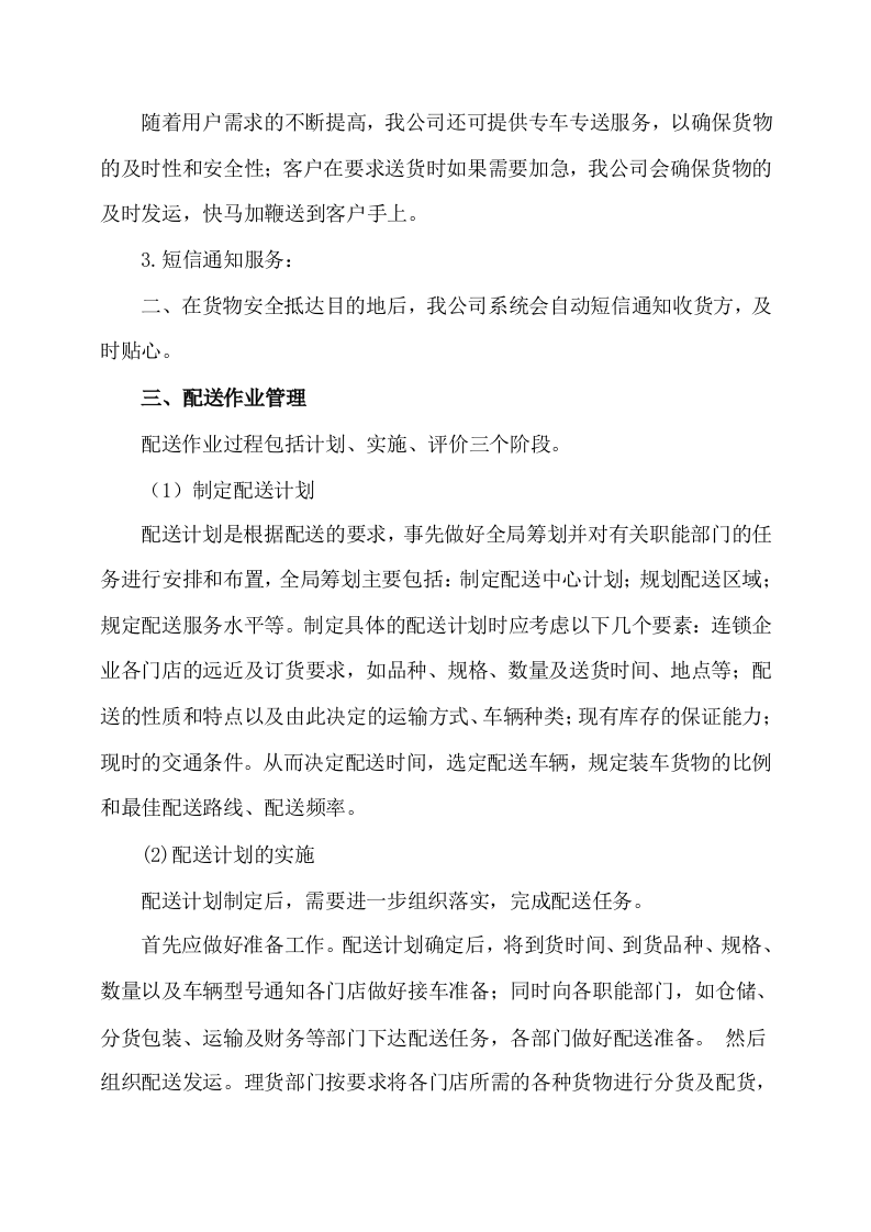 副食品采购及配送服务方案535页.docx 第13页