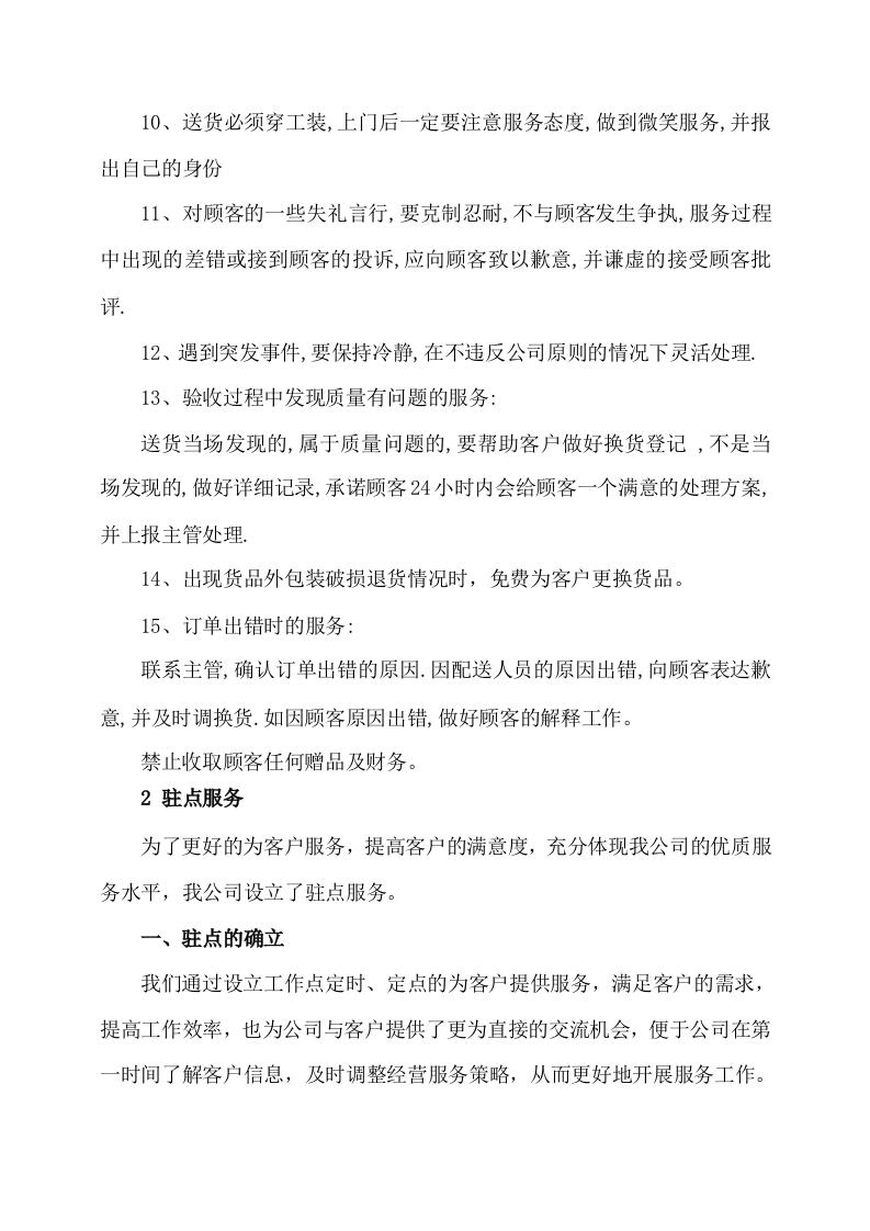 副食品采购及配送服务方案535页.docx 第5页