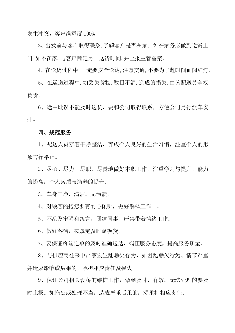 副食品采购及配送服务方案535页.docx 第4页