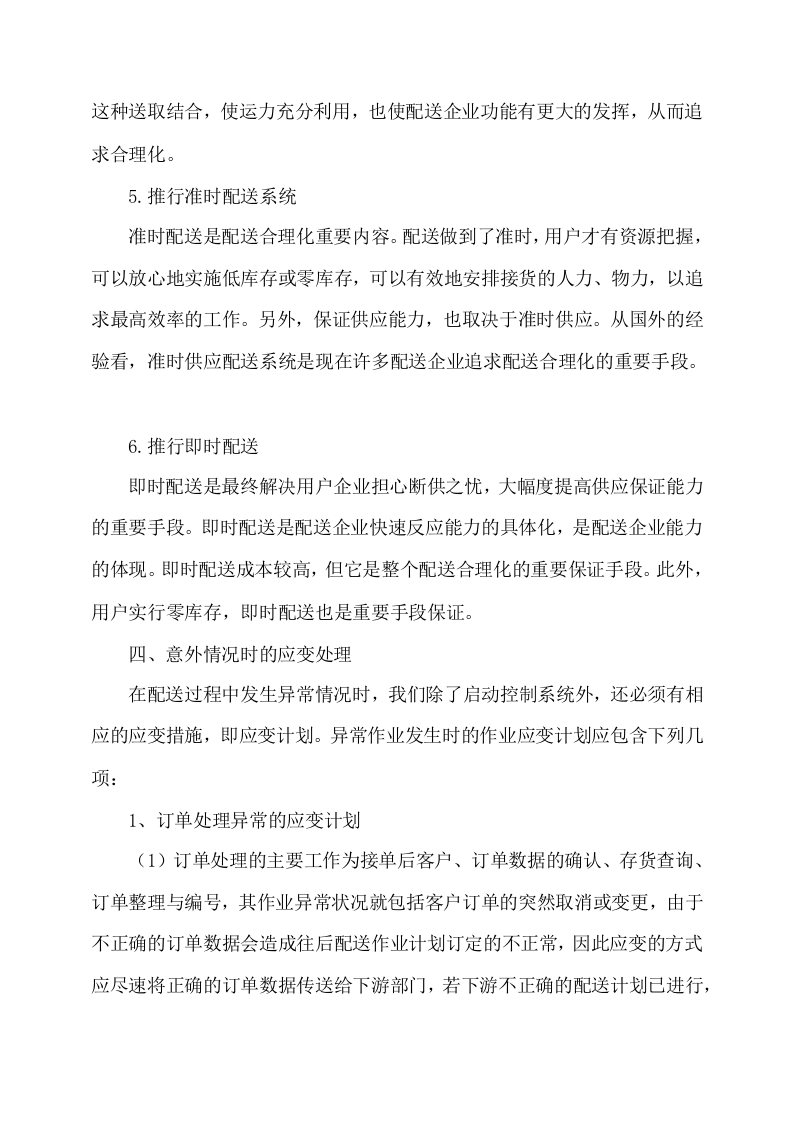 副食品采购及配送服务方案535页.docx 第15页