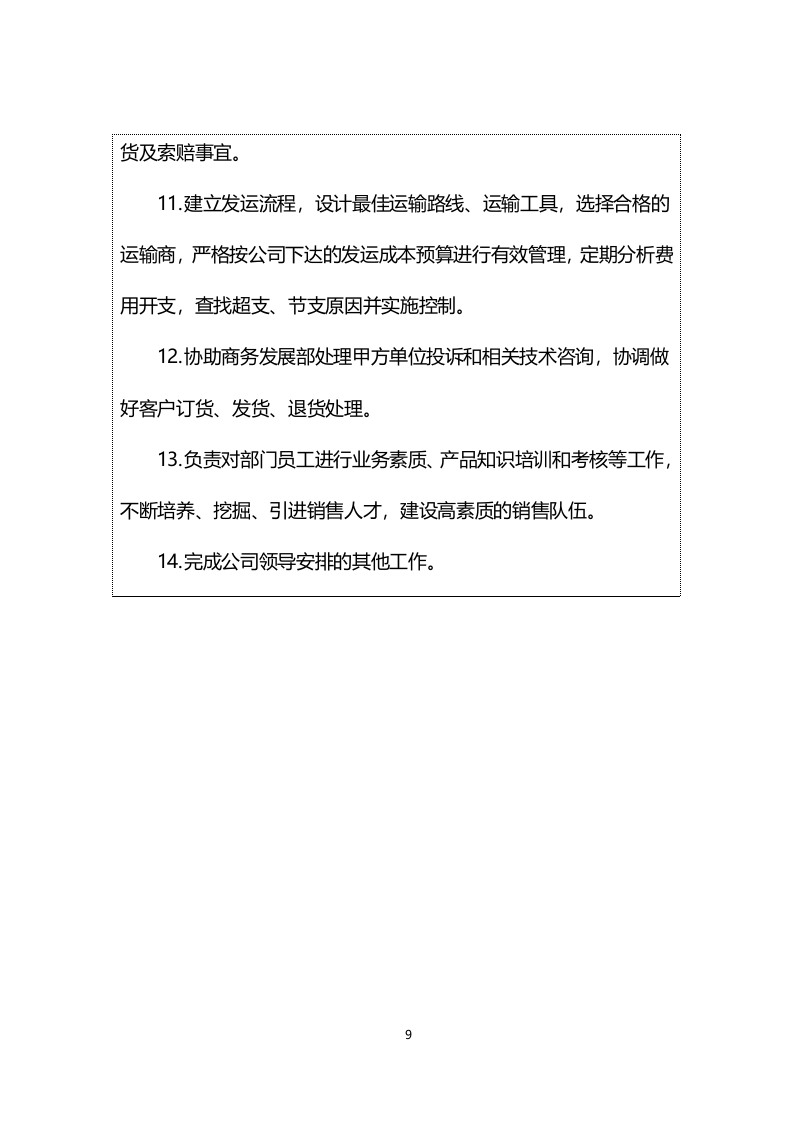 办公、文具、文体采购供货服务方案-超市226页.docx 第11页