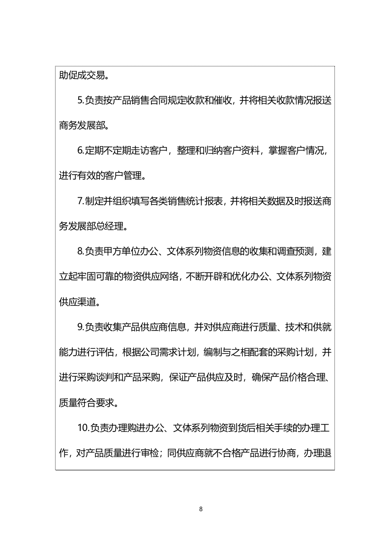 办公、文具、文体采购供货服务方案-超市226页.docx 第10页