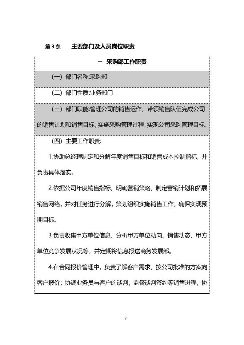 办公、文具、文体采购供货服务方案-超市226页.docx 第9页