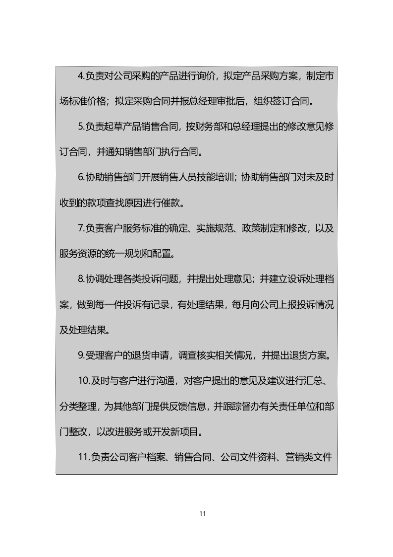 办公、文具、文体采购供货服务方案-超市226页.docx 第13页