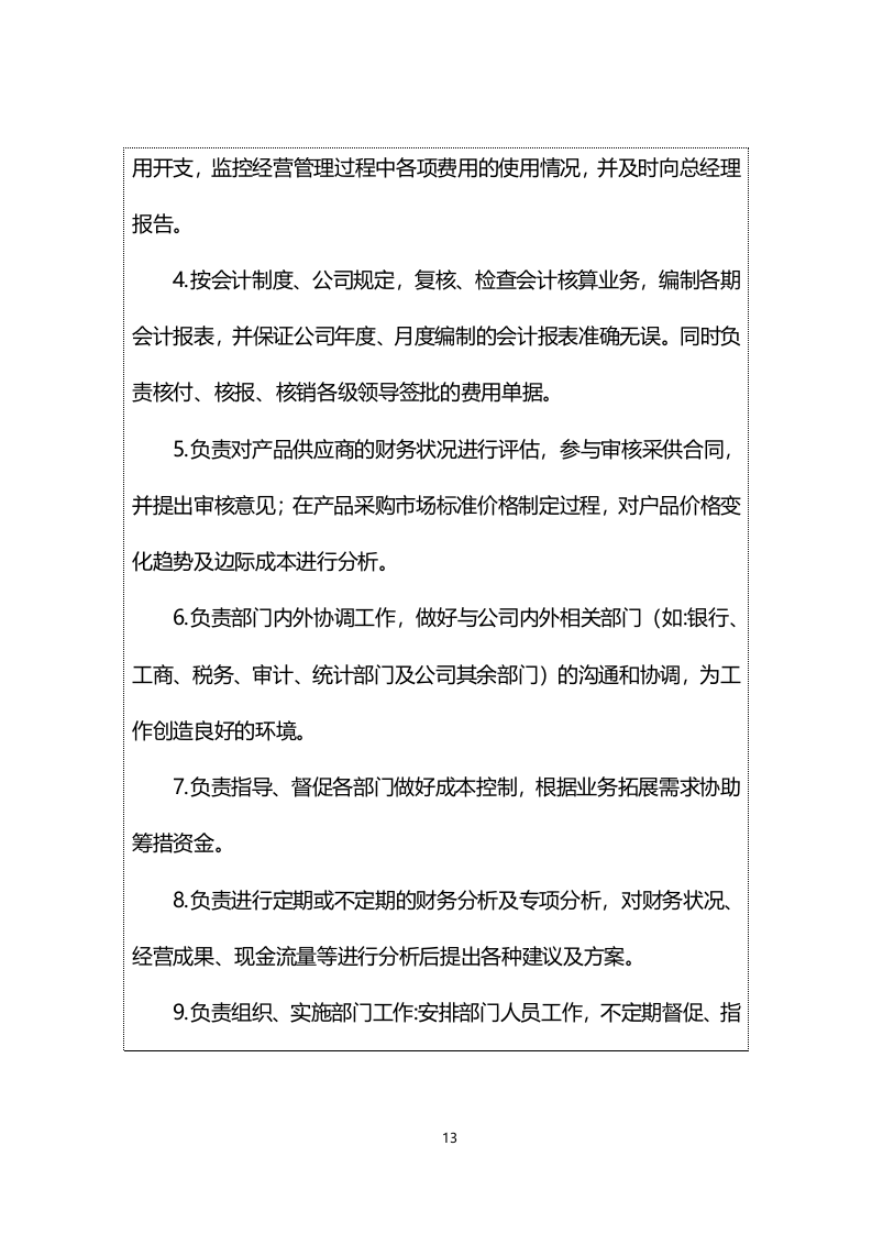 办公、文具、文体采购供货服务方案-超市226页.docx 第15页