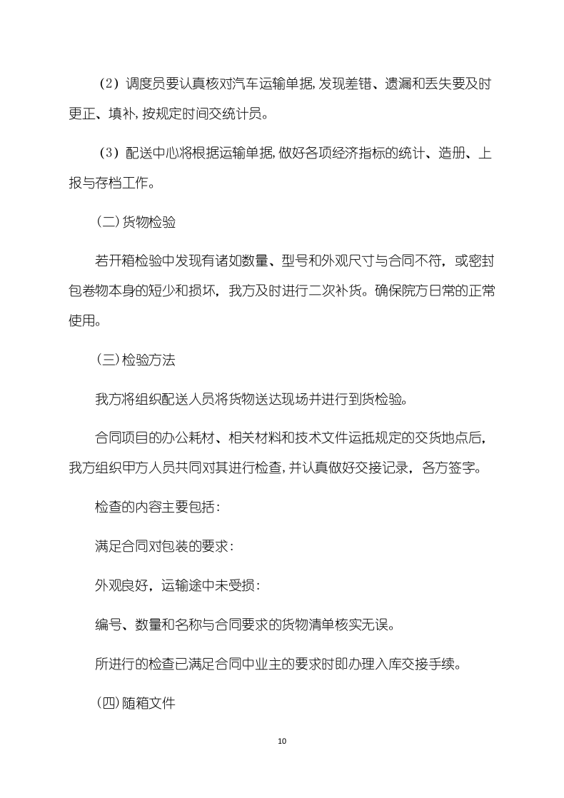 办公产品供货服务方案（173页）.docx 第10页