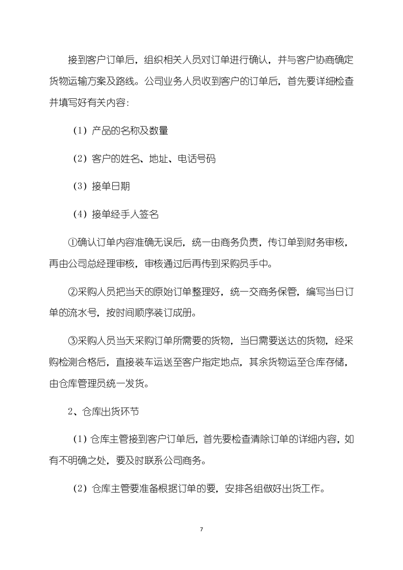 办公产品供货服务方案（173页）.docx 第7页