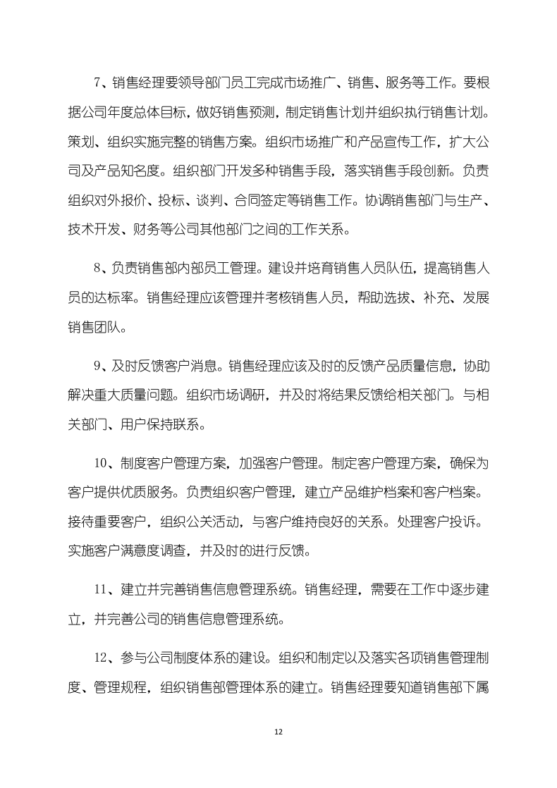 办公产品供货服务方案（173页）.docx 第12页