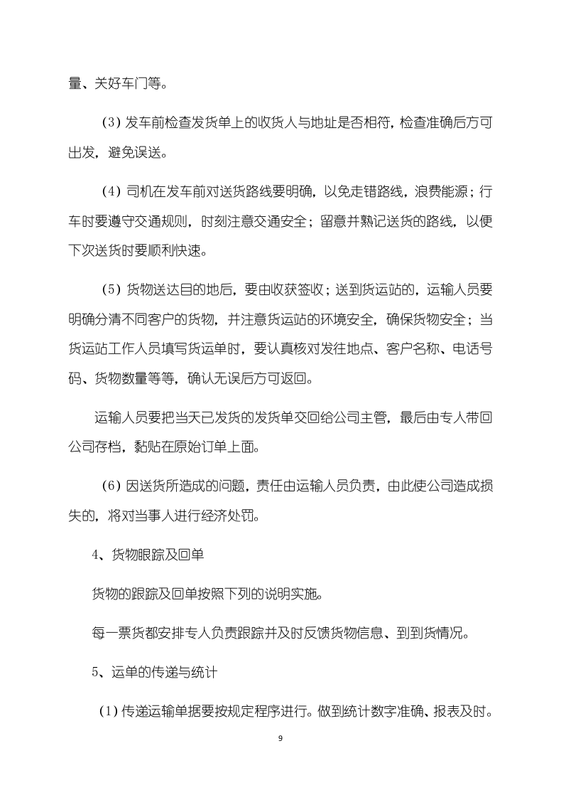 办公产品供货服务方案（173页）.docx 第9页