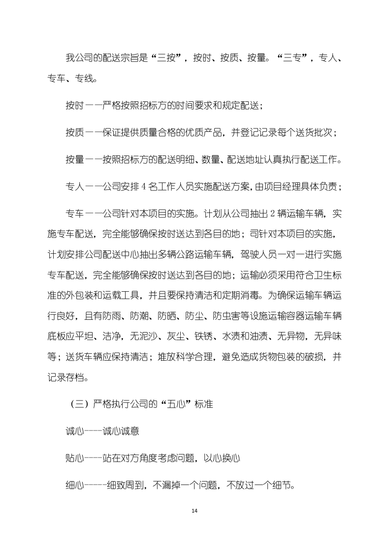 办公产品供货服务方案（173页）.docx 第14页