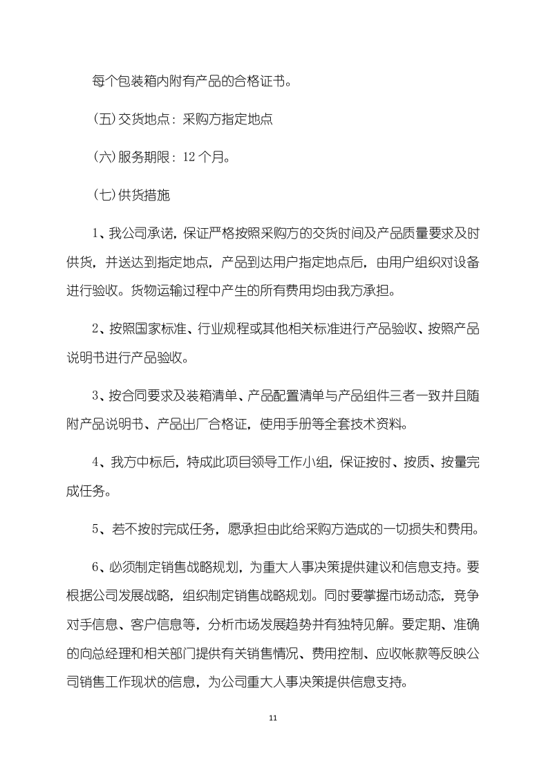 办公产品供货服务方案（173页）.docx 第11页