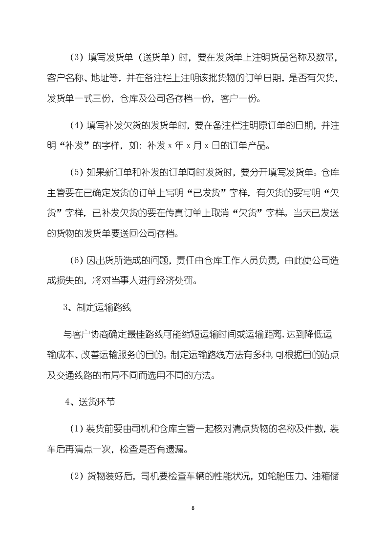 办公产品供货服务方案（173页）.docx 第8页