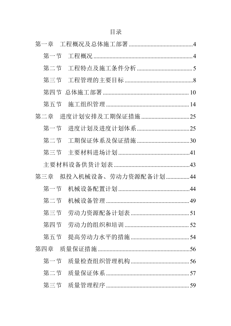 办公室室内装修项目（技术标 229P）.doc 第2页