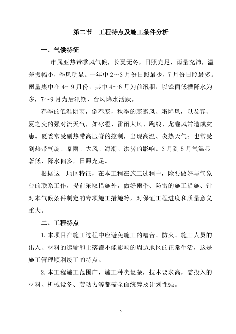 办公室室内装修项目（技术标 229P）.doc 第6页