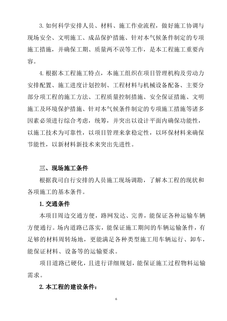 办公室室内装修项目（技术标 229P）.doc 第7页