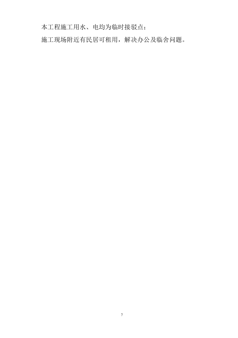 办公室室内装修项目（技术标 229P）.doc 第8页