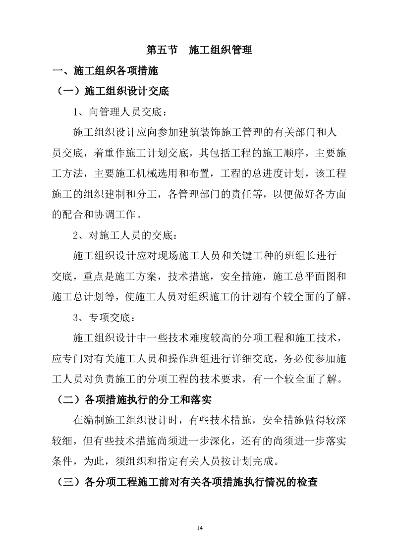 办公室室内装修项目（技术标 229P）.doc 第15页