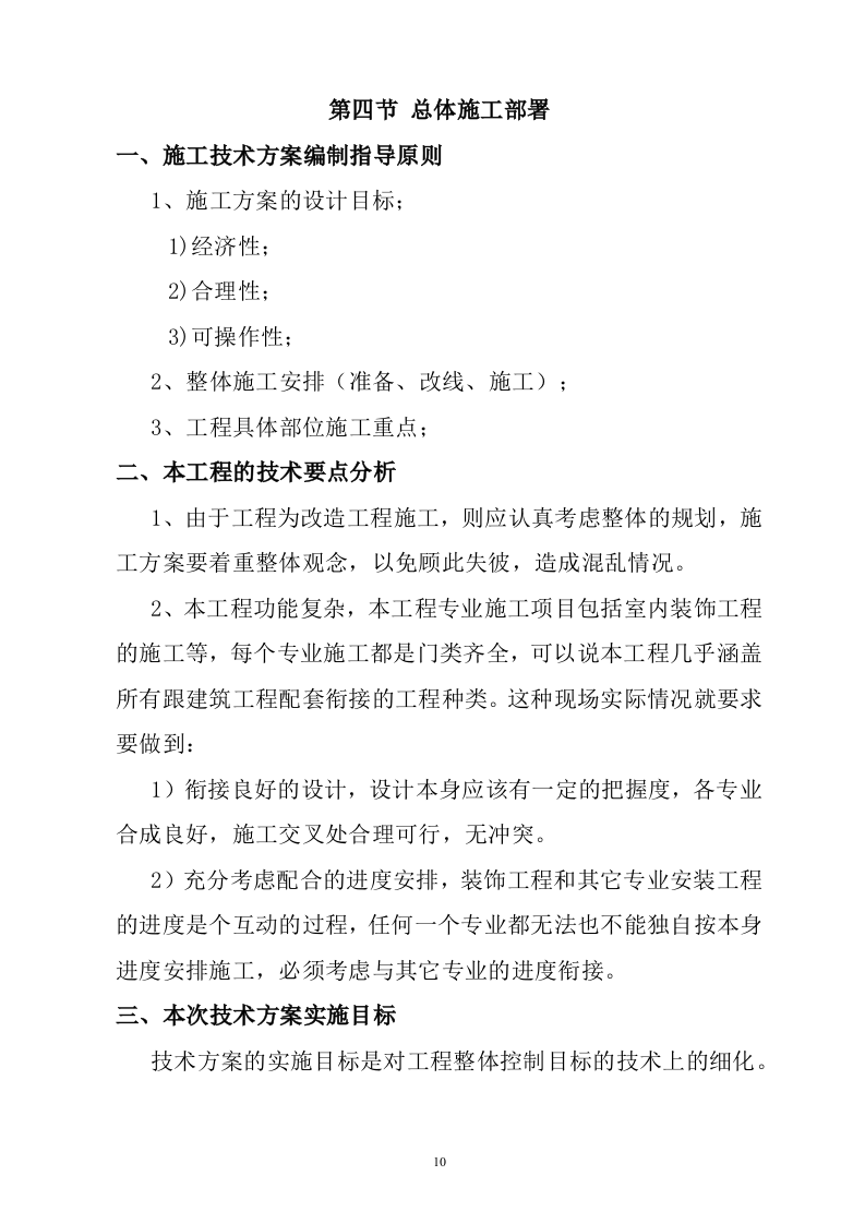 办公室室内装修项目（技术标 229P）.doc 第11页