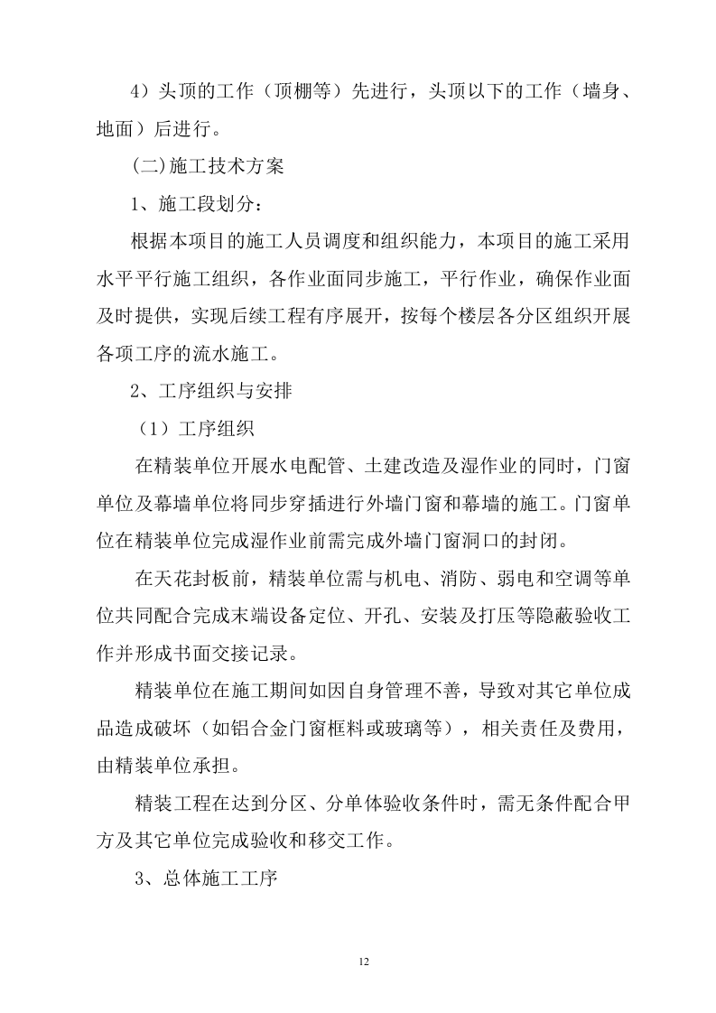 办公室室内装修项目（技术标 229P）.doc 第13页