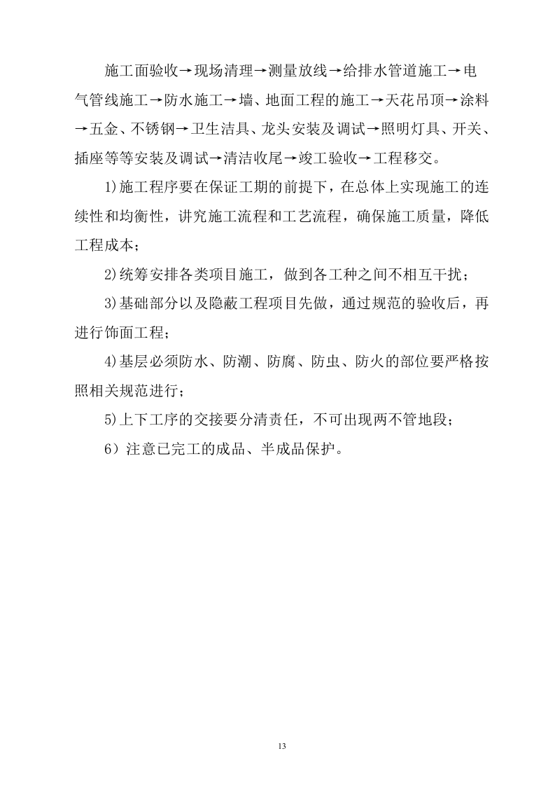 办公室室内装修项目（技术标 229P）.doc 第14页