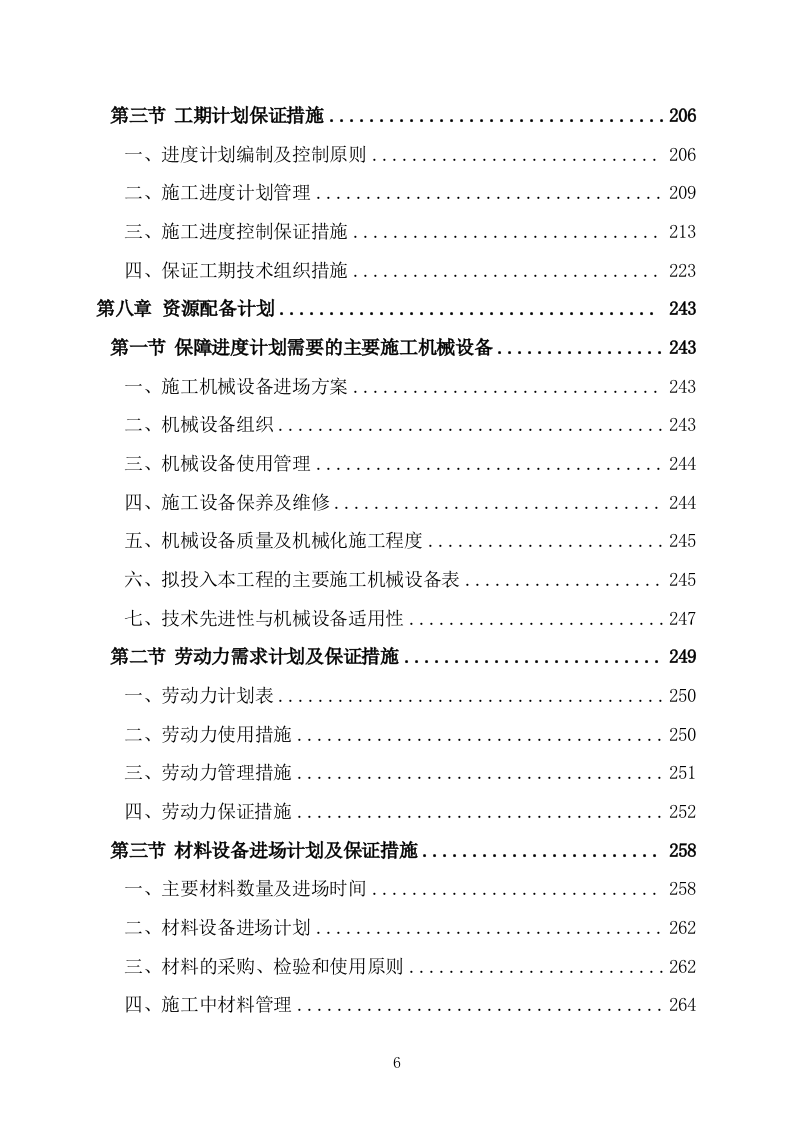 办公楼管网维修改造供热改造工程施工方案施工组织设计技术标（技术标 527P）.doc 第6页
