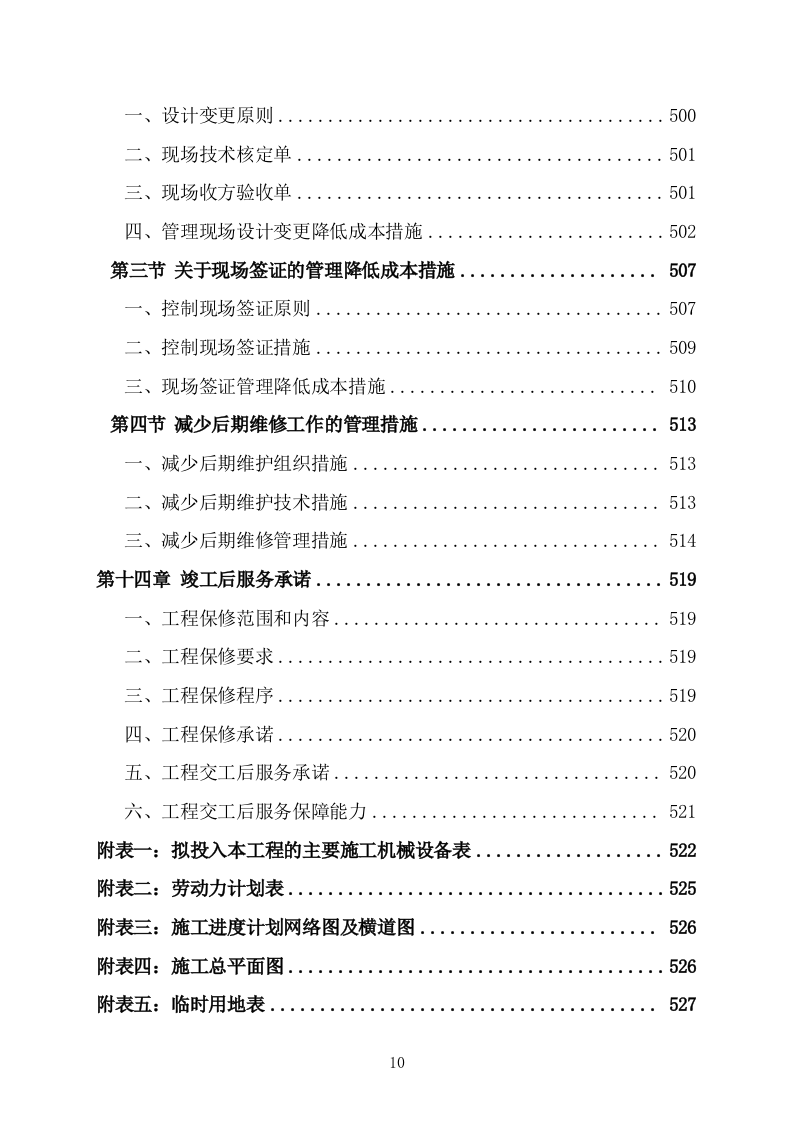 办公楼管网维修改造供热改造工程施工方案施工组织设计技术标（技术标 527P）.doc 第10页