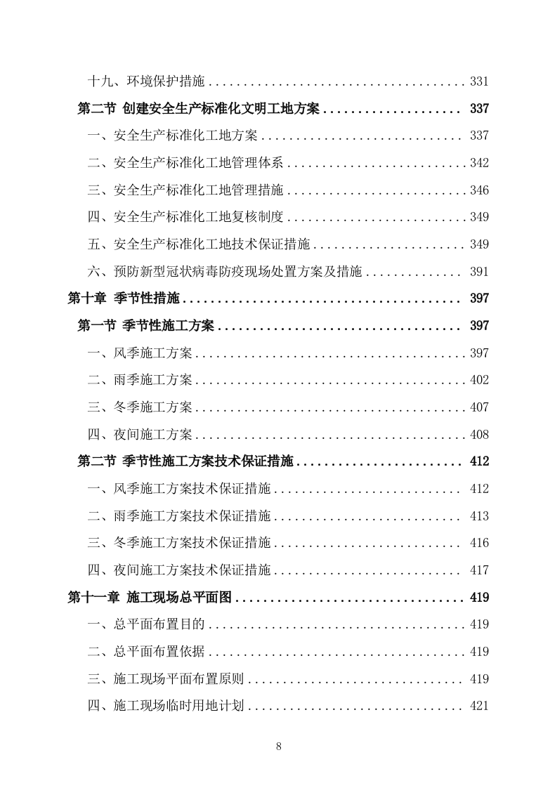 办公楼管网维修改造供热改造工程施工方案施工组织设计技术标（技术标 527P）.doc 第8页