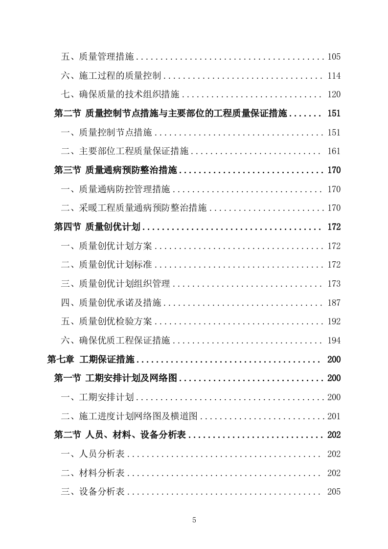 办公楼管网维修改造供热改造工程施工方案施工组织设计技术标（技术标 527P）.doc 第5页