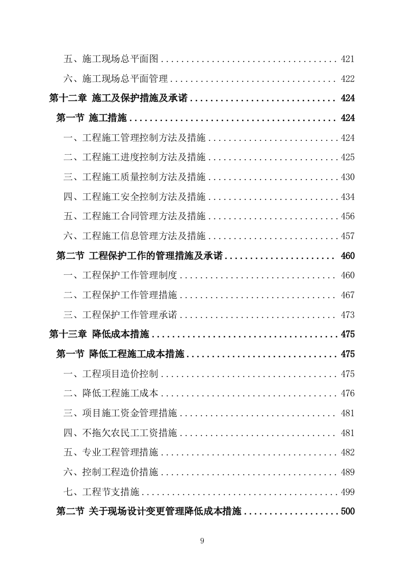 办公楼管网维修改造供热改造工程施工方案施工组织设计技术标（技术标 527P）.doc 第9页