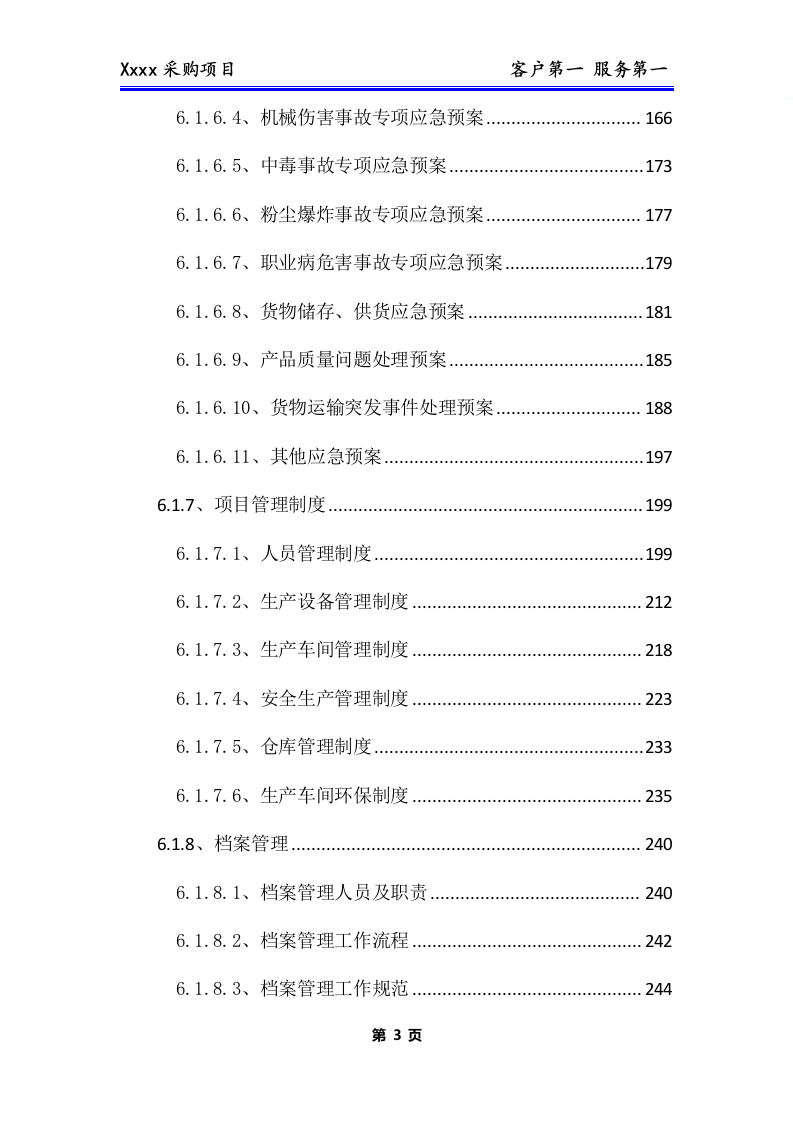 办公用品、耗材类货物、普货采购项目技术方案281P.docx 第4页