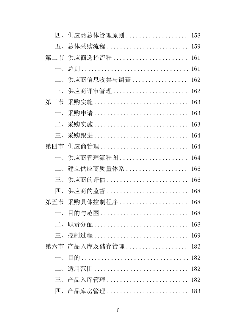 办公用品投标方案（技术标 354P）.doc 第6页