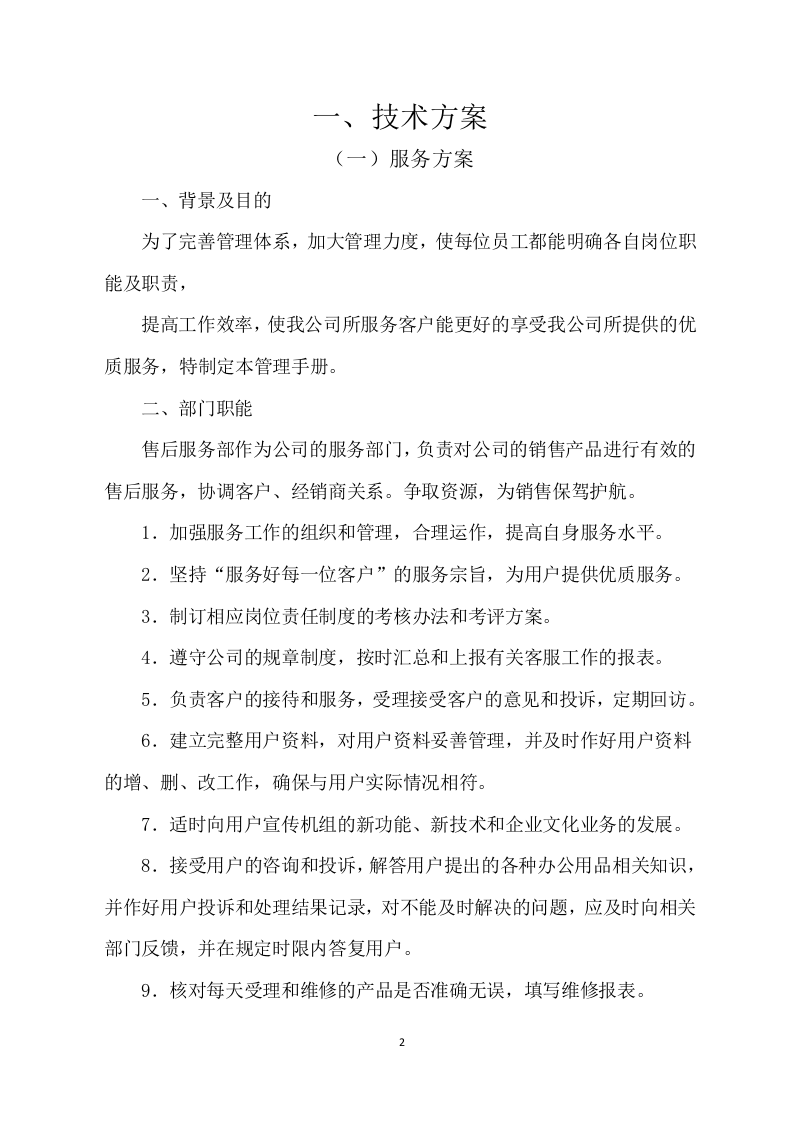 办公用品采购项目实施方案138页.docx 第2页
