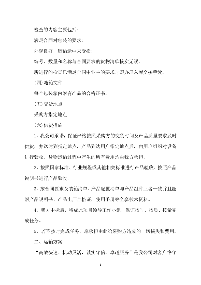 办公用品采购项目实施方案138页.docx 第6页