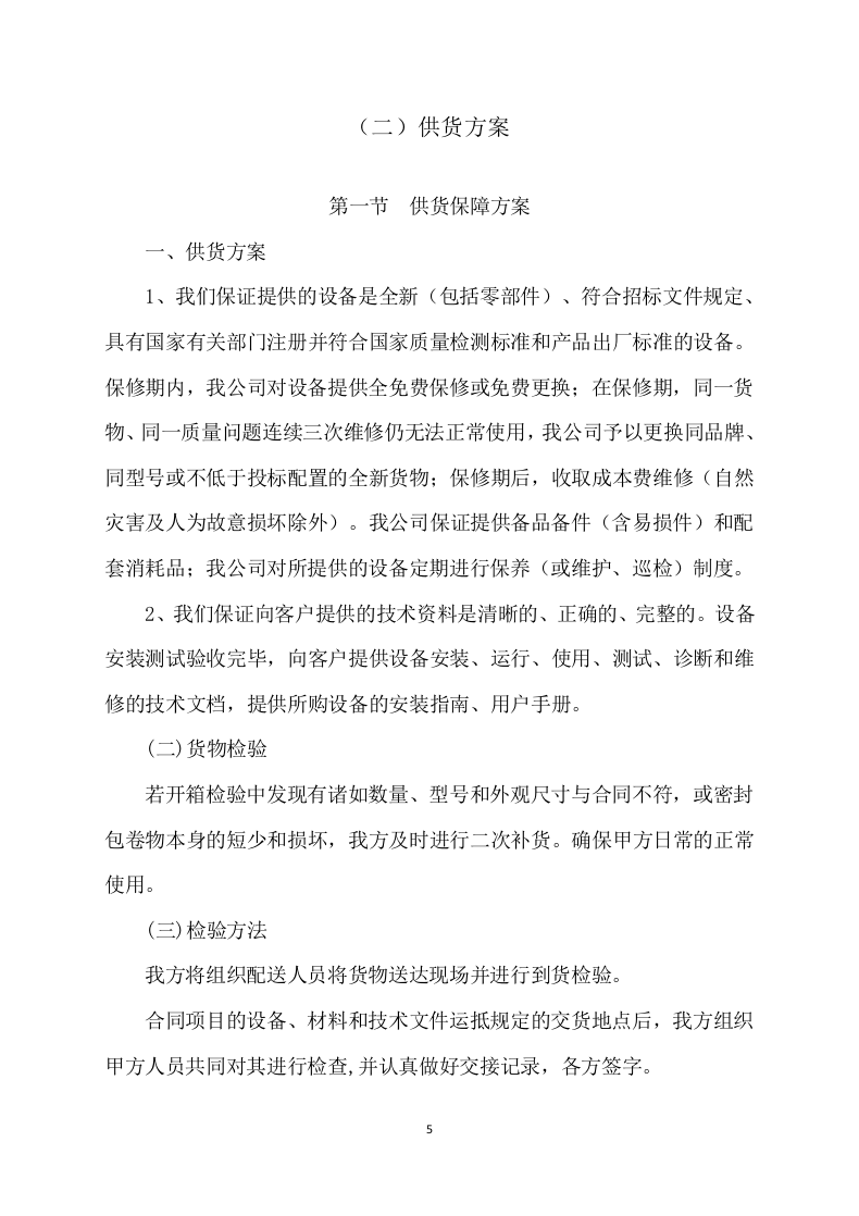 办公用品采购项目实施方案138页.docx 第5页