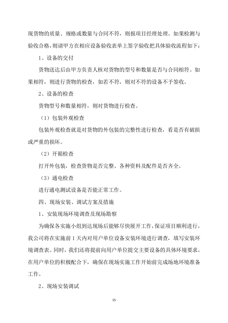 办公用品采购项目实施方案138页.docx 第15页