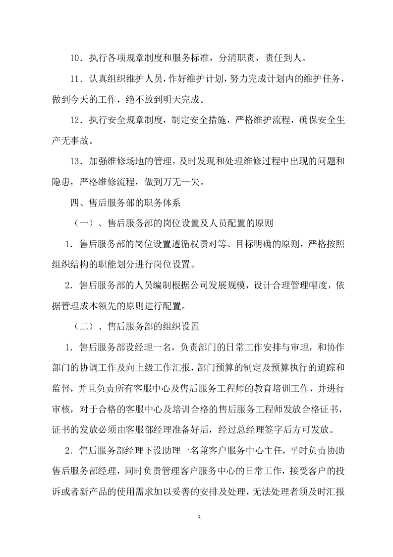 办公用品采购项目实施方案138页.docx 第3页