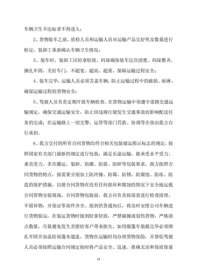 办公用品采购项目实施方案138页.docx 第13页