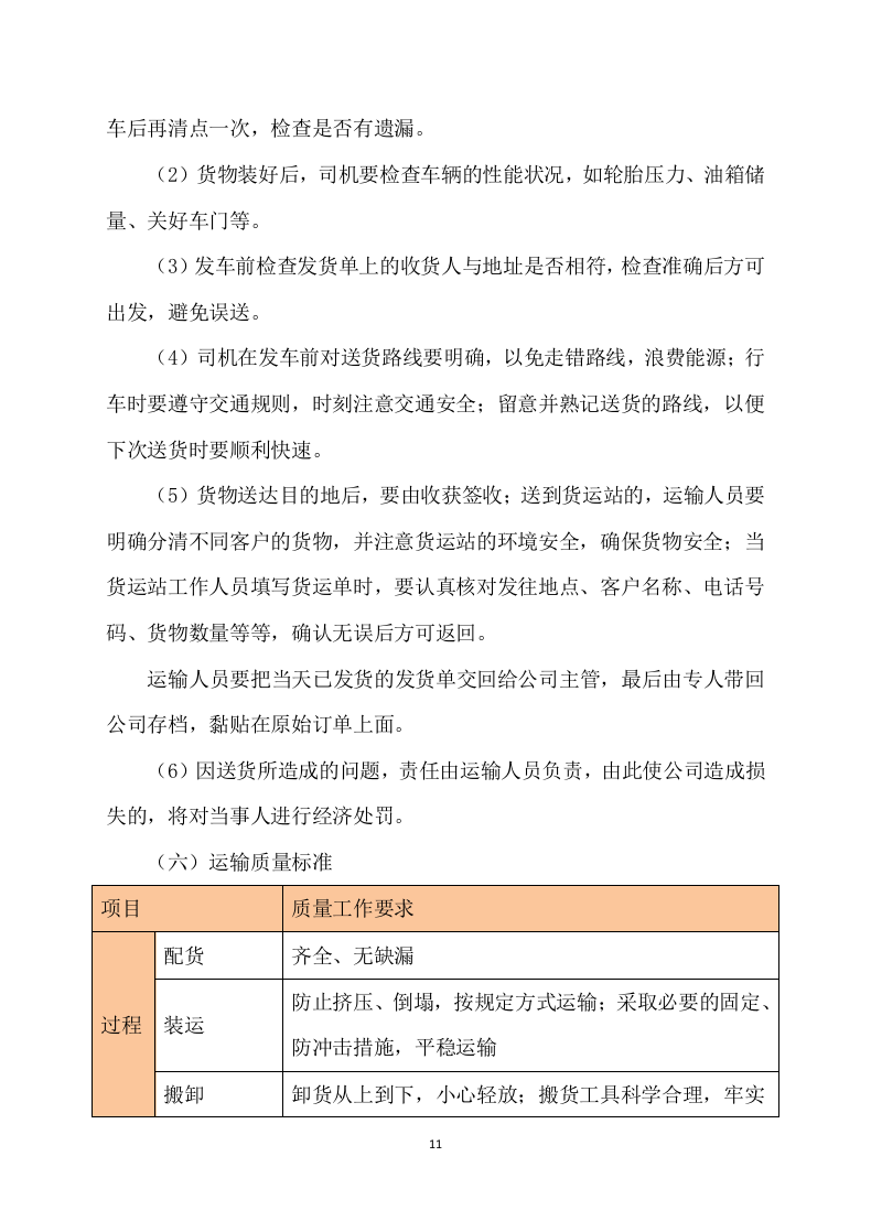 办公用品采购项目实施方案138页.docx 第11页