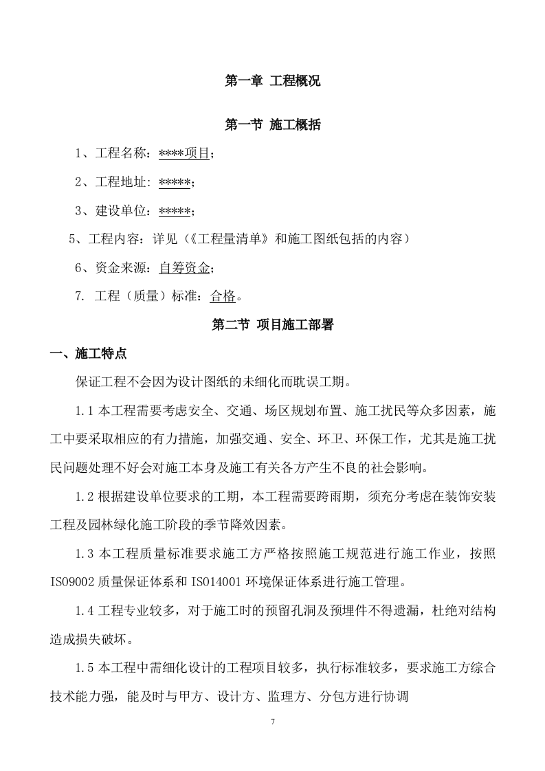 加装电梯项目方案862.docx 第7页