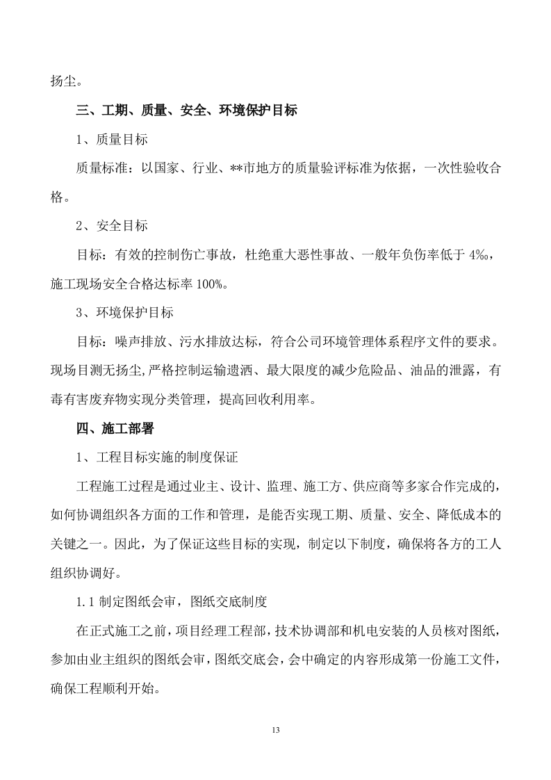 加装电梯项目方案862.docx 第13页