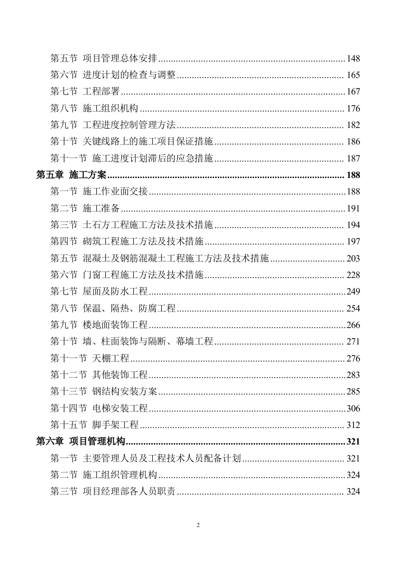 加装电梯项目方案862.docx 第2页