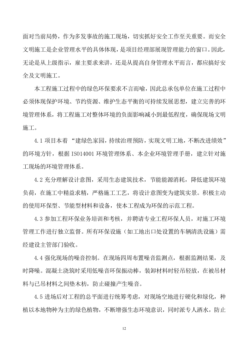 加装电梯项目方案862.docx 第12页