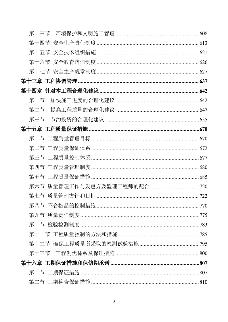 加装电梯项目方案862页.docx 第5页