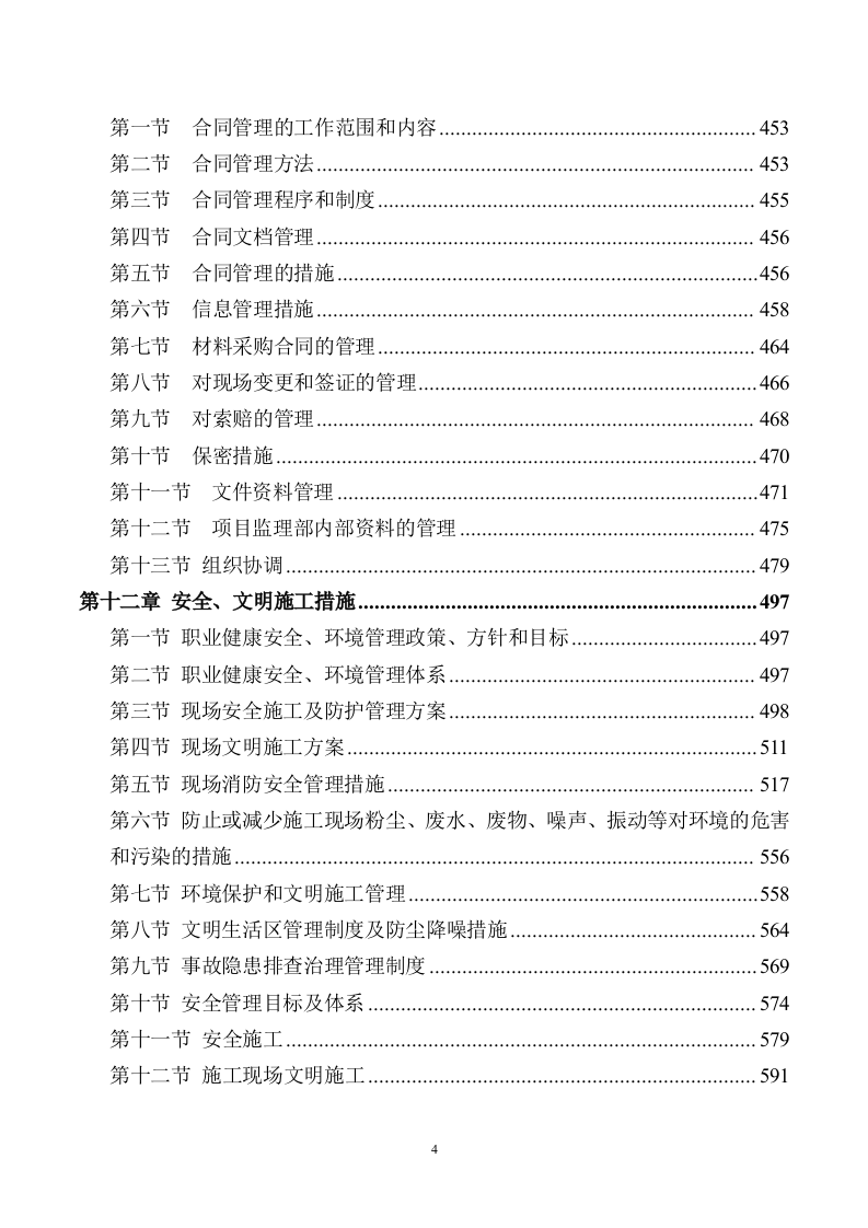 加装电梯项目方案862页.docx 第4页