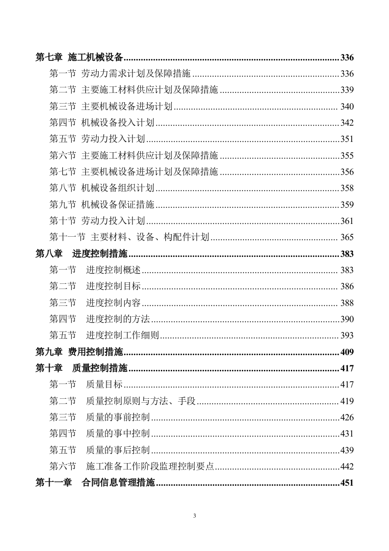 加装电梯项目方案862页.docx 第3页