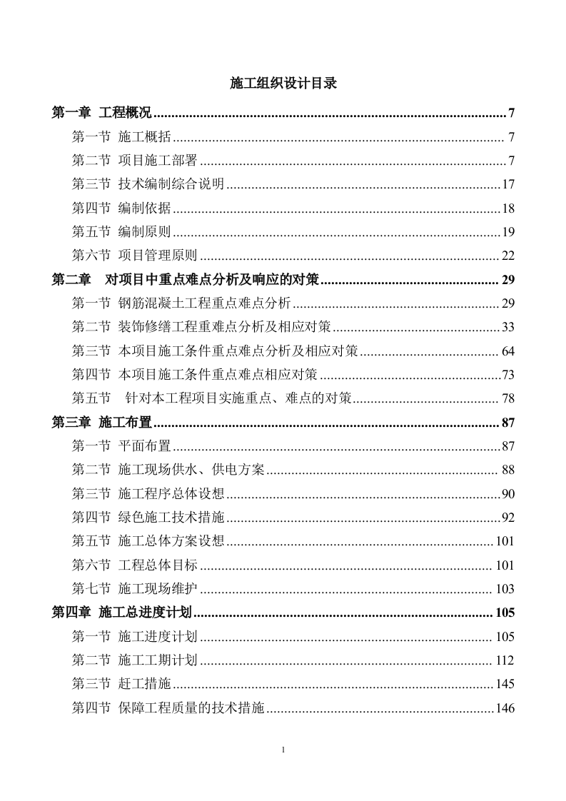 加装电梯项目方案862页.docx 第1页