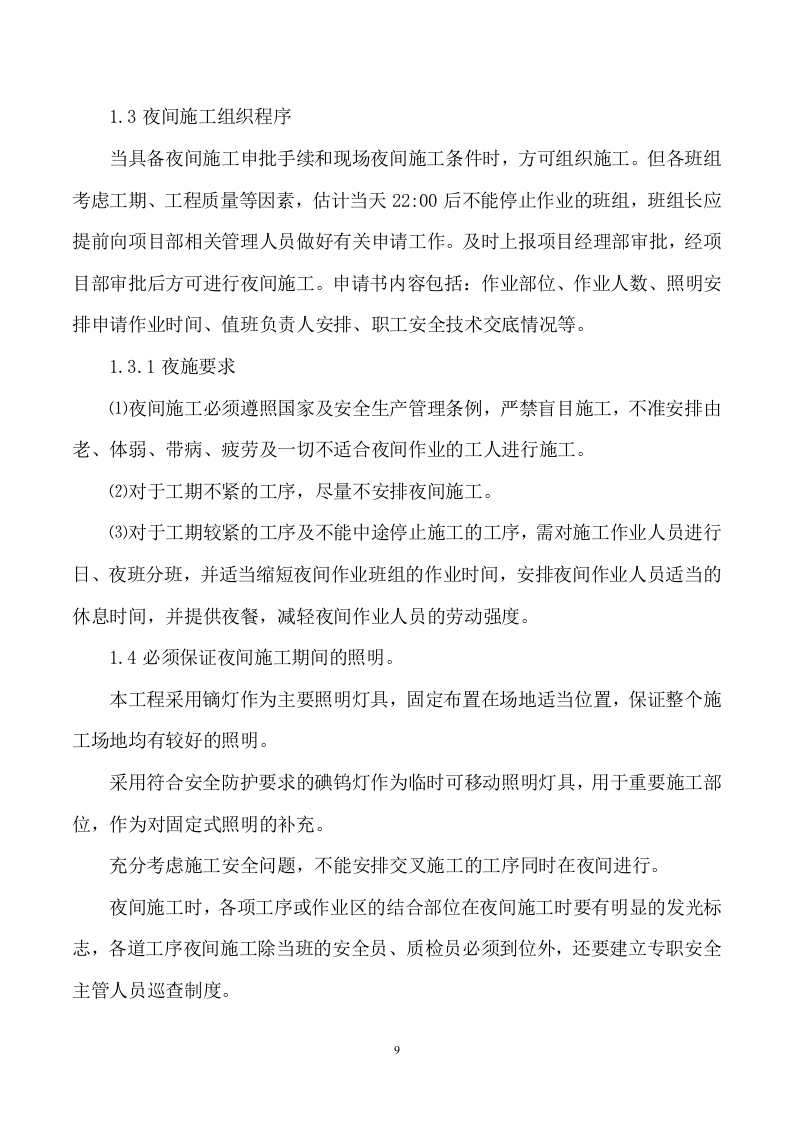 加装电梯项目方案862页.docx 第9页