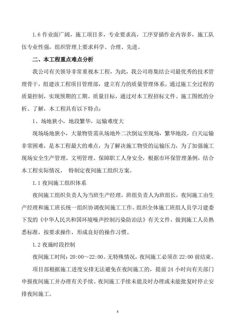 加装电梯项目方案862页.docx 第8页