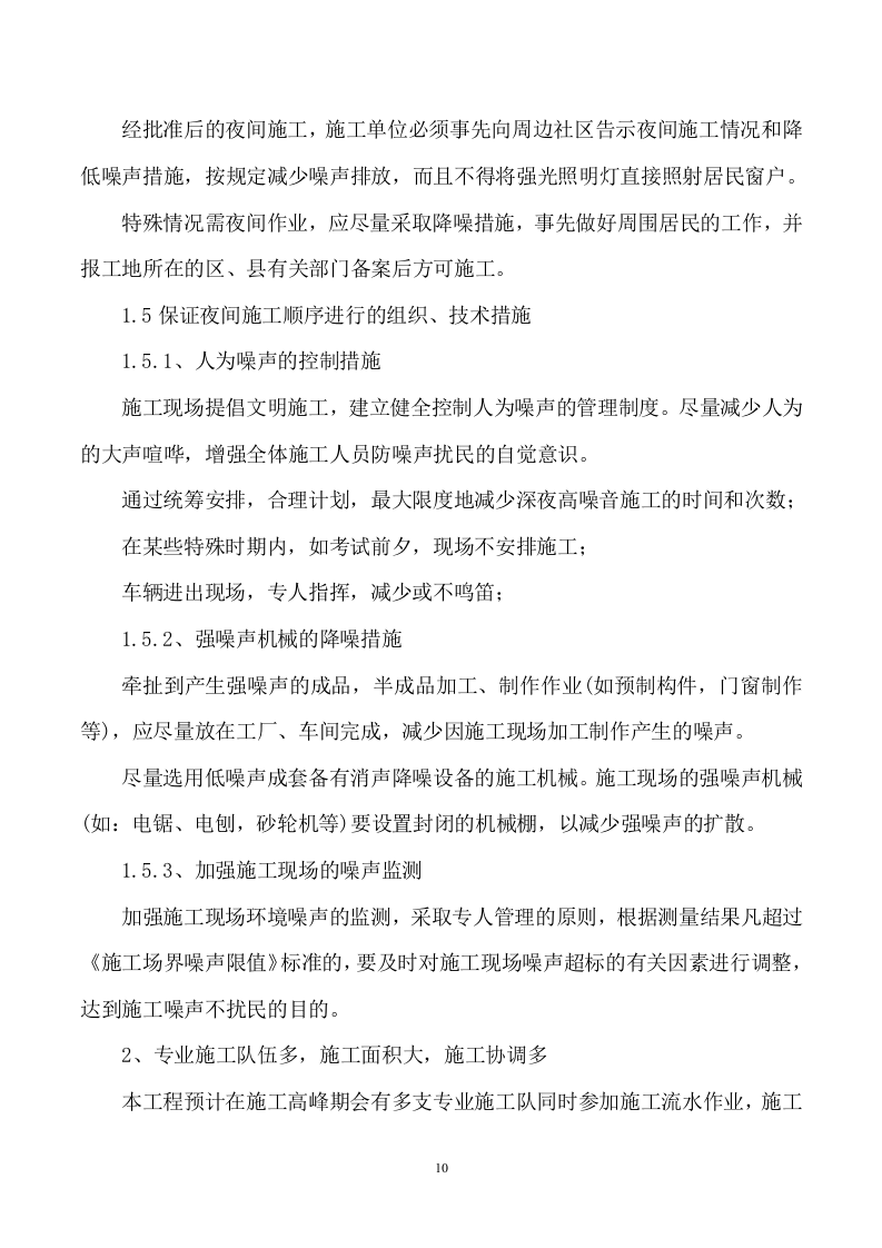 加装电梯项目方案862页.docx 第10页